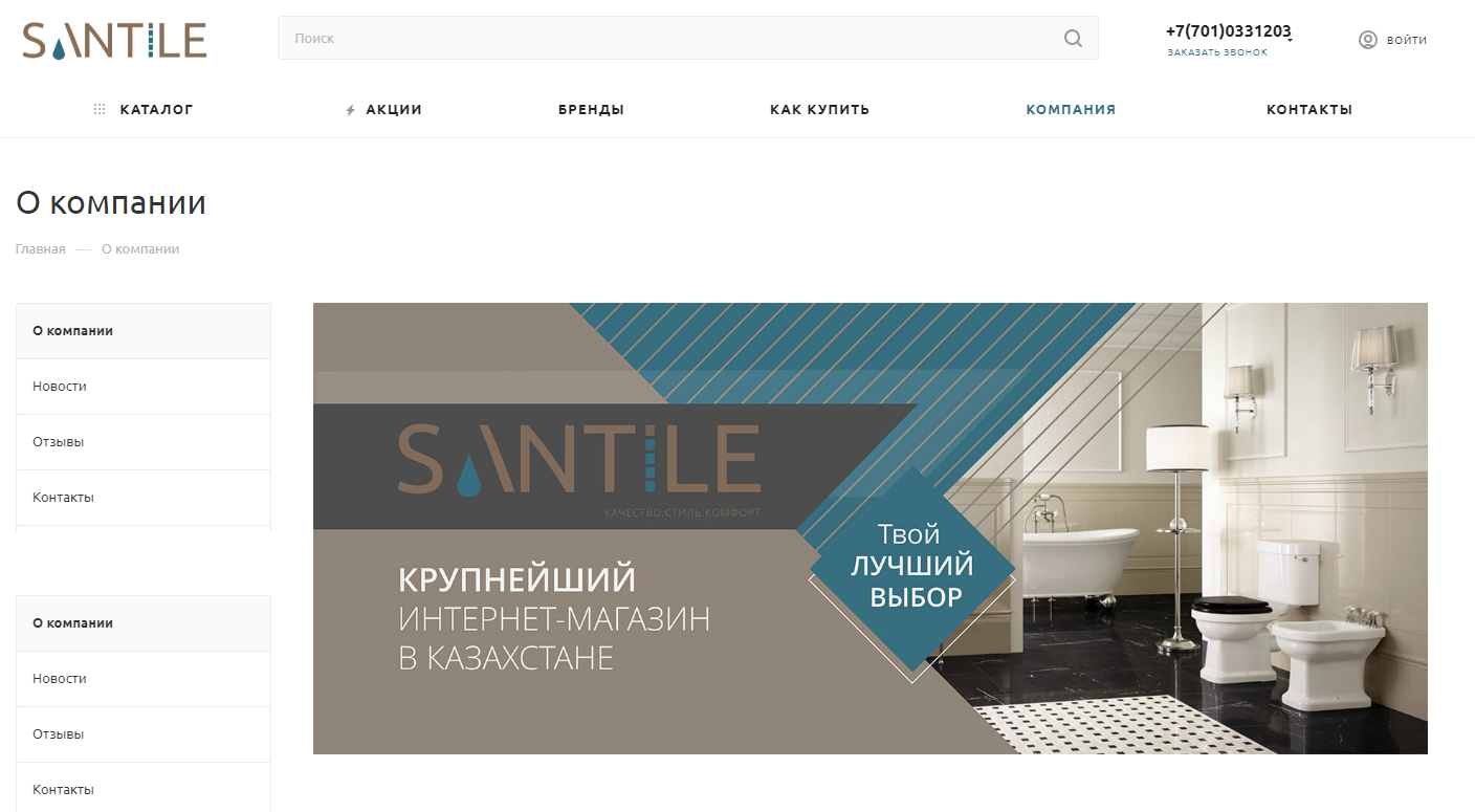 интернет-магазин santile